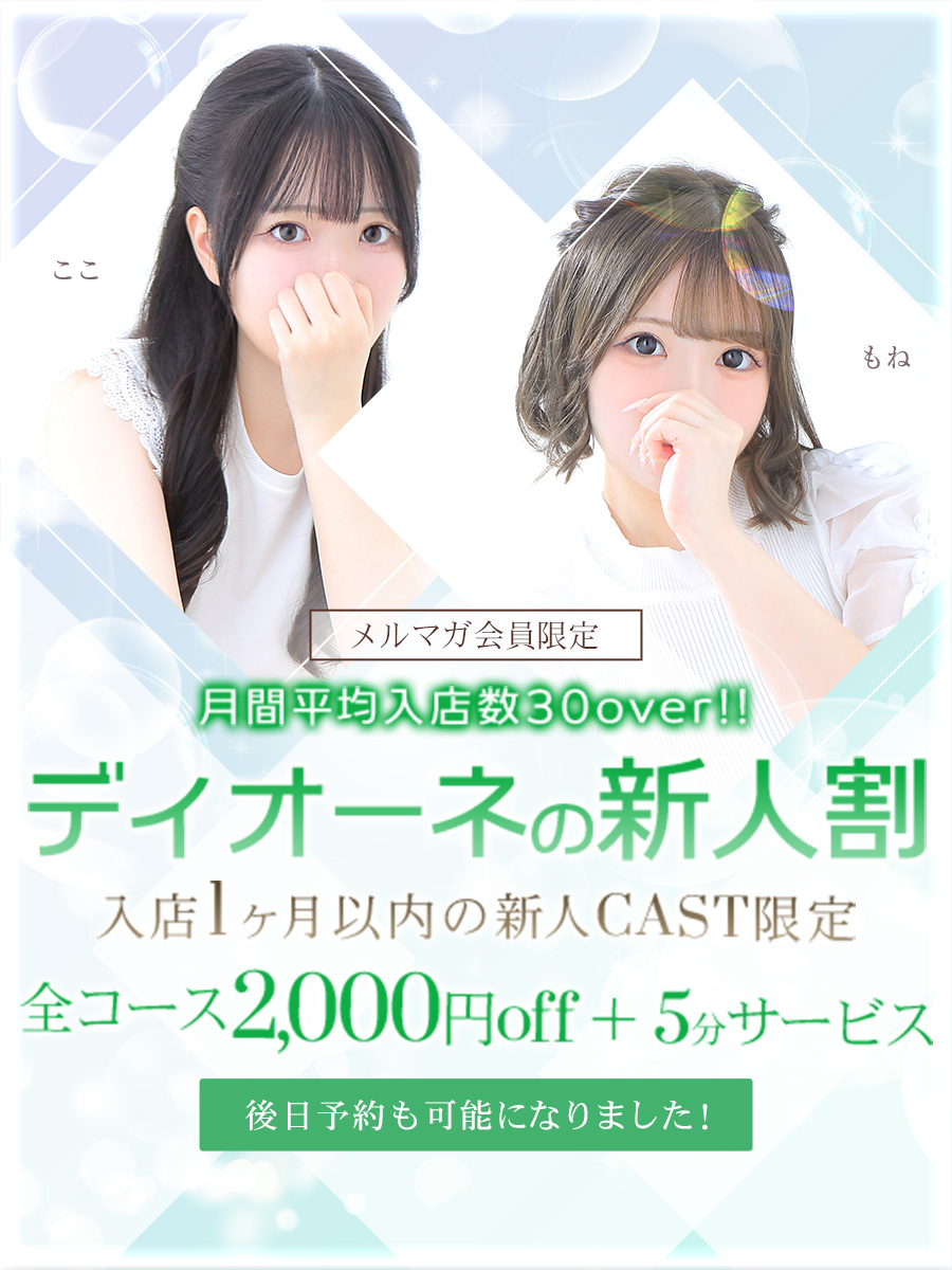 ♥　新人割　♥