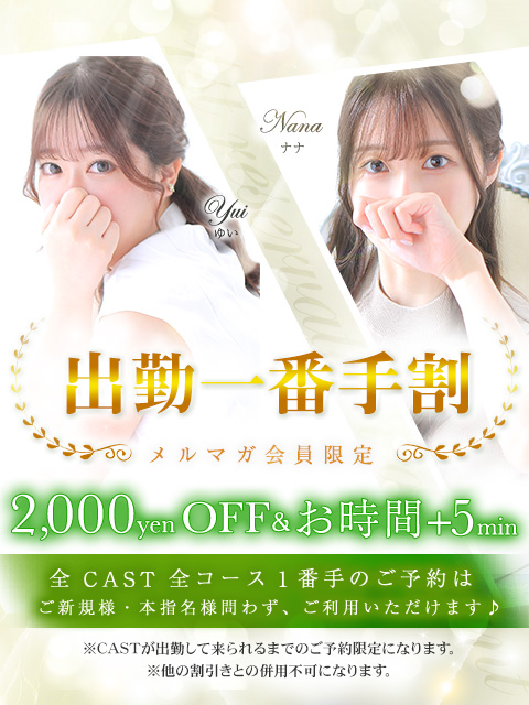 ♥　出勤1番手割　♥